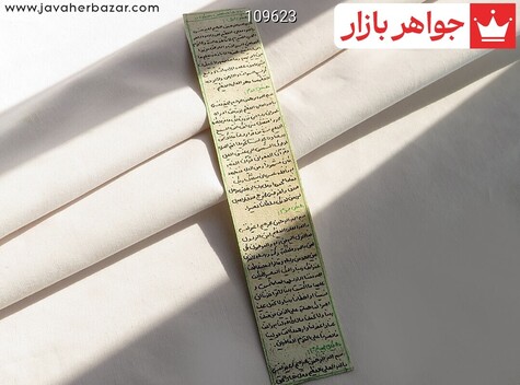 حرز یا دعای هفت هیکل دست نویس در ساعات سعد روی پوست